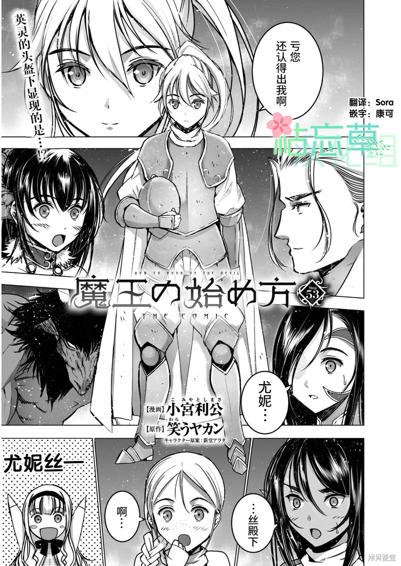 成为魔王的方法漫画36话漫画,第53话1图