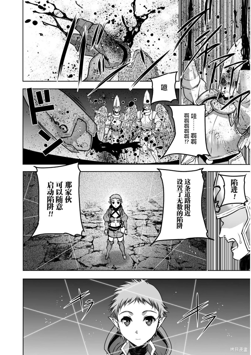 成为魔王的方法动漫漫画,第59话4图