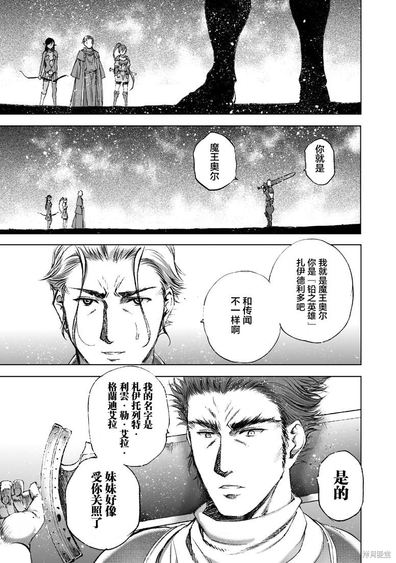 成为魔王的方法樱花动漫在线观看漫画,第24话3图