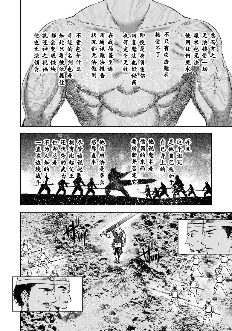 成为魔王的方法樱花动漫在线观看漫画,第24话2图