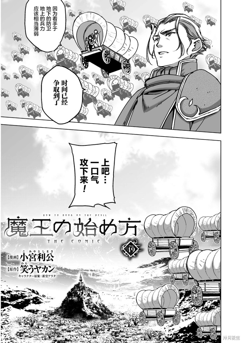 成为魔王的方法57漫画漫画,第49话3图
