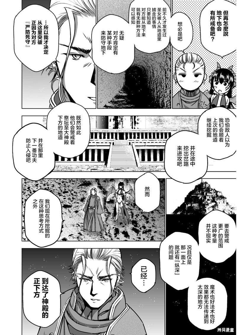 成为魔王的方法漫画77话漫画,第48话4图