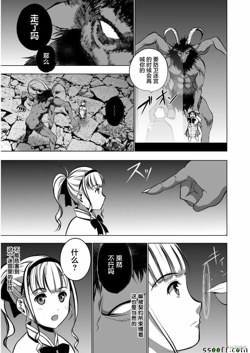 成为魔王的方法无删减漫画漫画,第33话4图