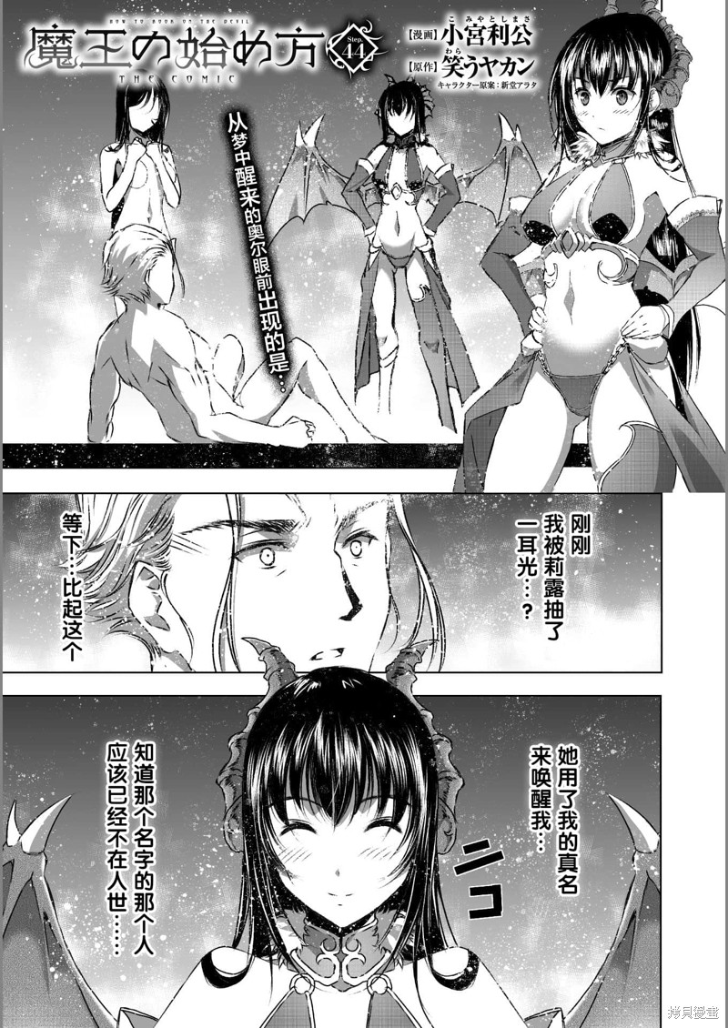 成为魔王的方法9漫画,第44话1图