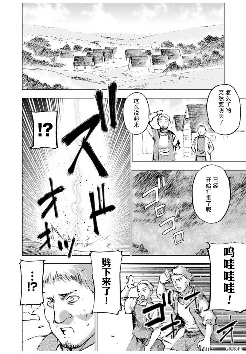 成为魔王的方法web汉化漫画,第02话2图