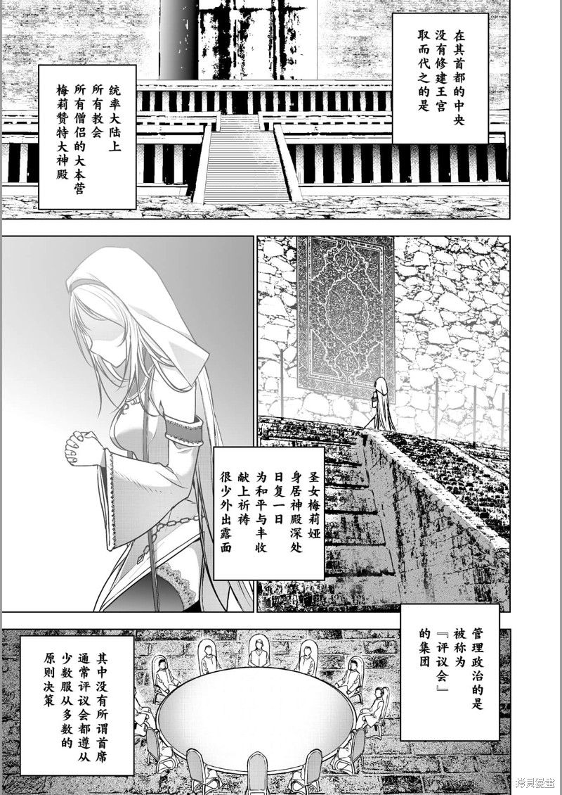 成为魔王的方法漫画最新章节漫画,第45话4图