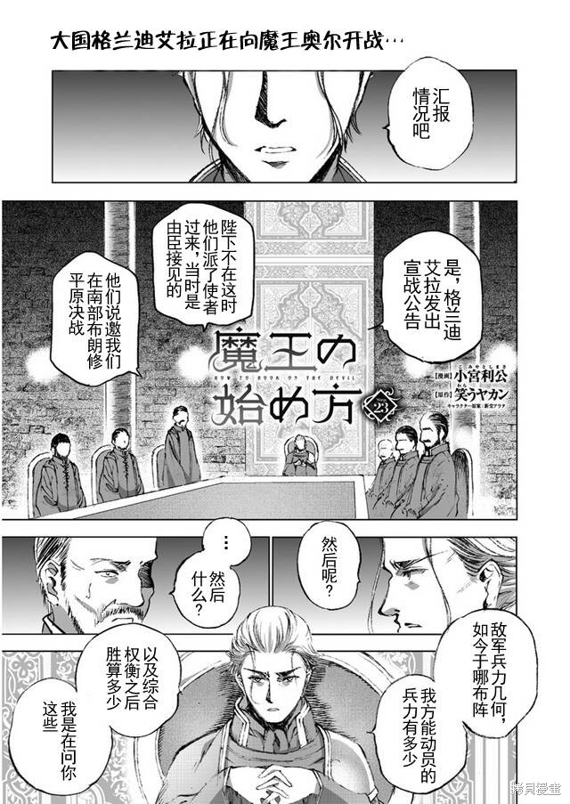成为魔王的方法漫画70话之后漫画,第23话1图