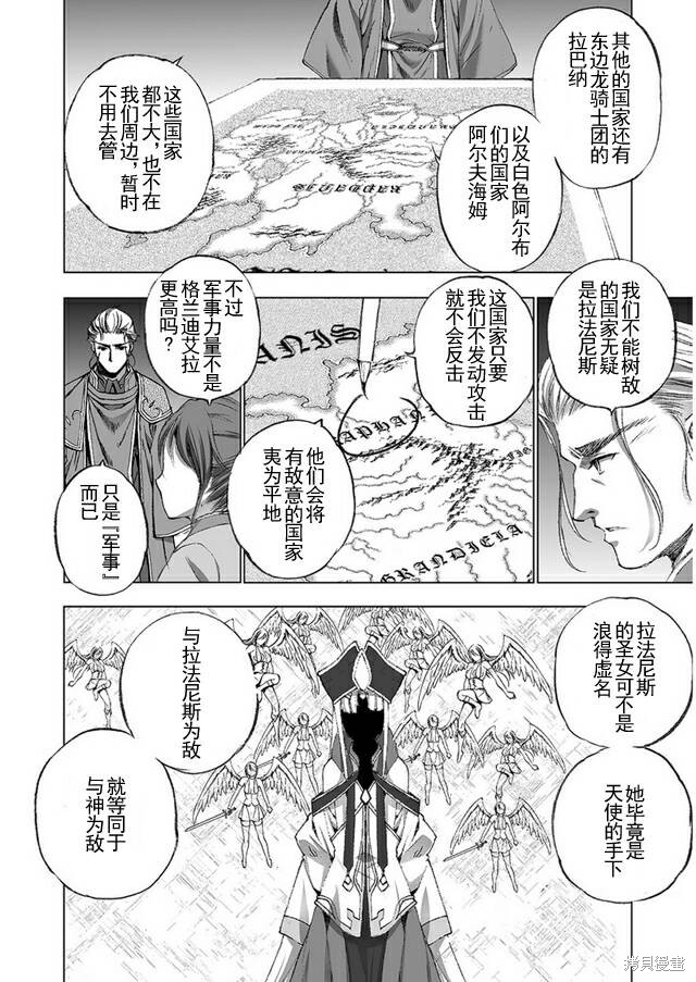 成为魔王的方法txt全集漫画,第22话4图