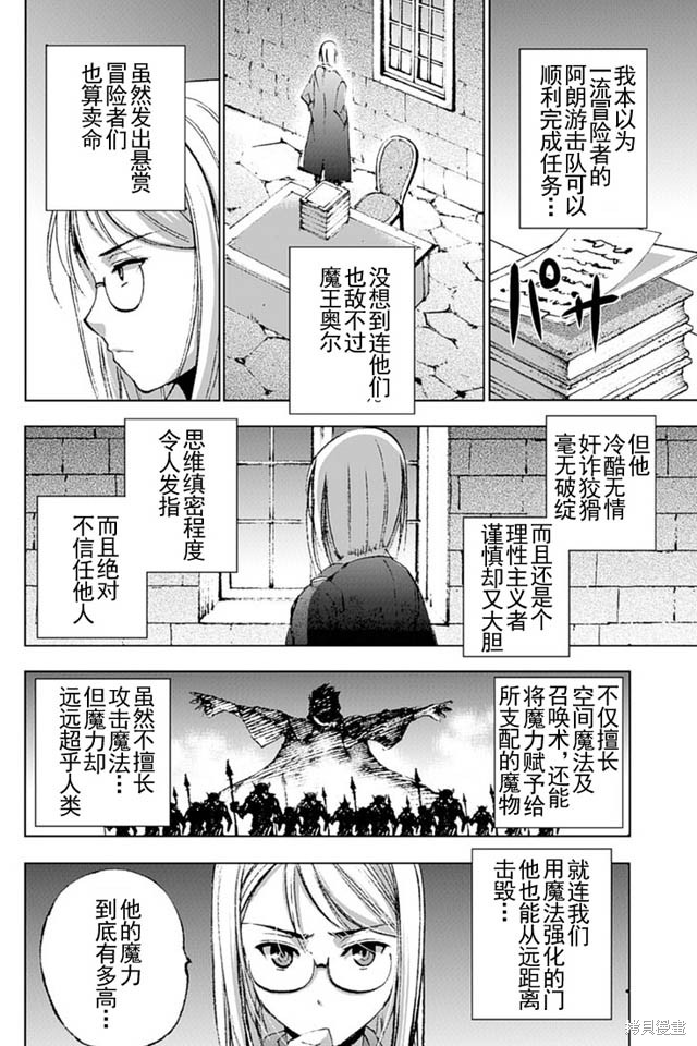 成为魔王的方法类似漫画漫画,第13话2图
