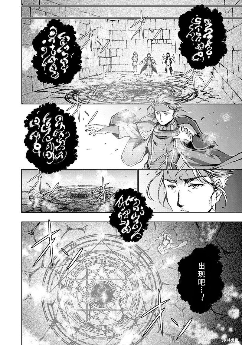 成为魔王的方法类似漫画漫画,第04话5图