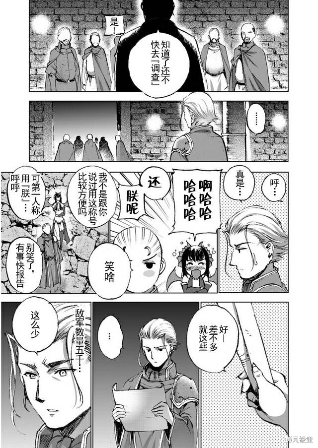 成为魔王的方法漫画70话之后漫画,第23话3图