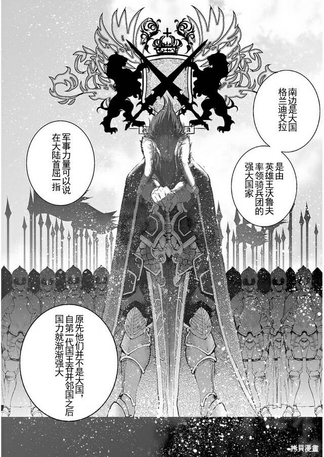 成为魔王的方法txt全集漫画,第22话2图