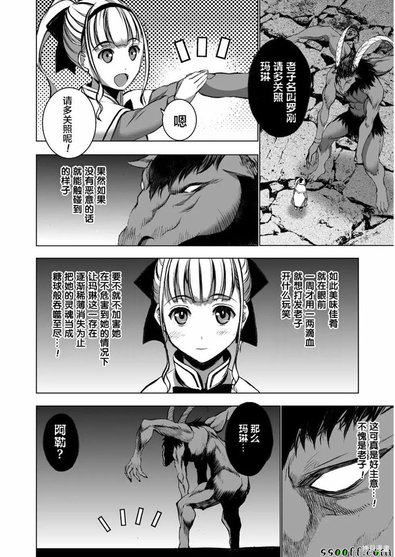 成为魔王的方法无删减漫画漫画,第33话5图