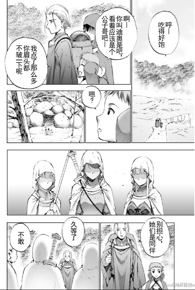 成为魔王的方法web汉化漫画,第18话4图