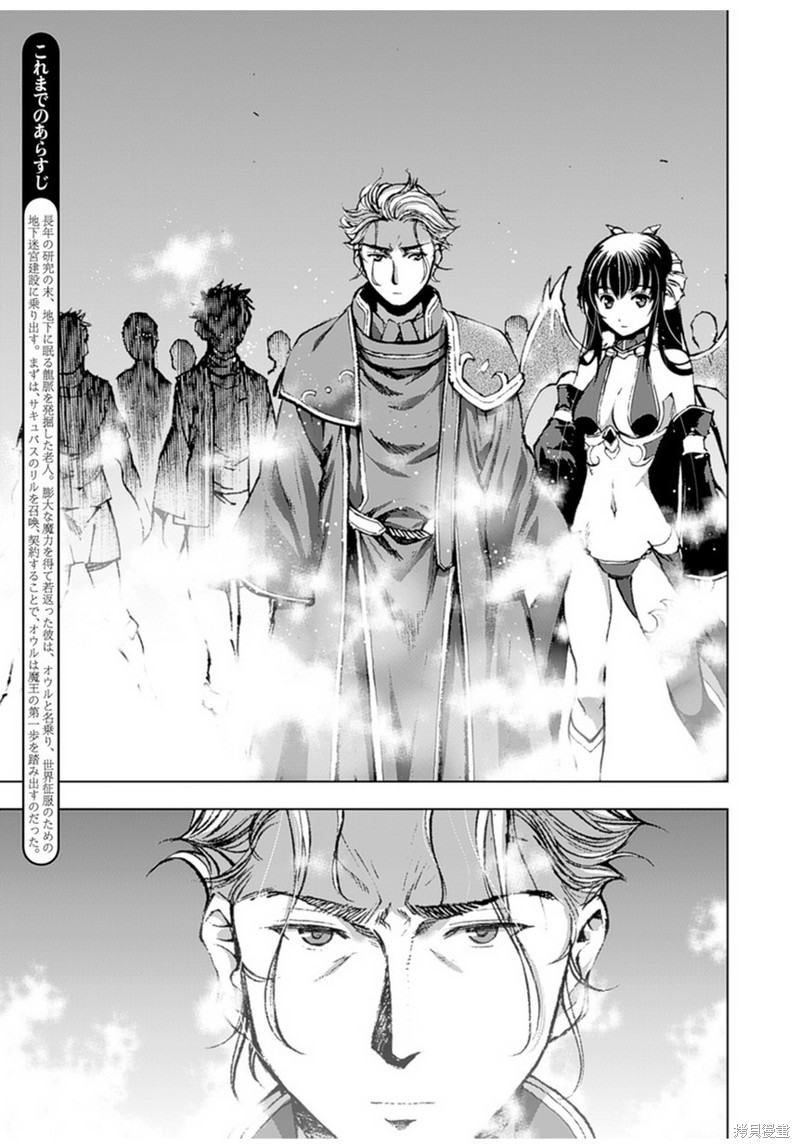 成为魔王的方法web汉化漫画,第02话3图