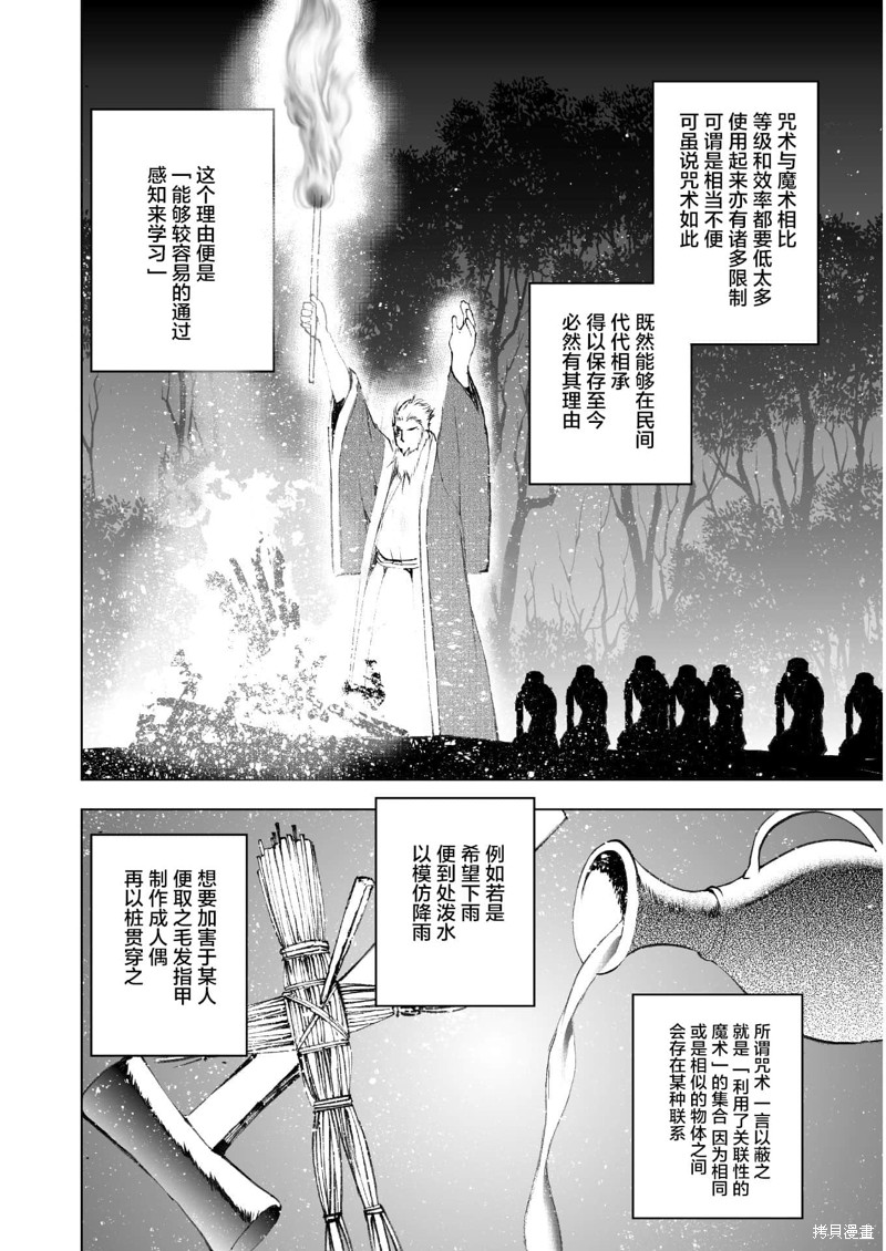 成为魔王的方法40话漫画,第40话4图