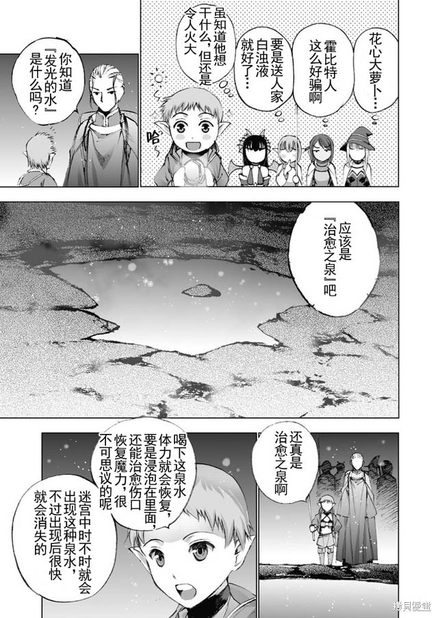 成为魔王的方法42漫画漫画,第19话5图