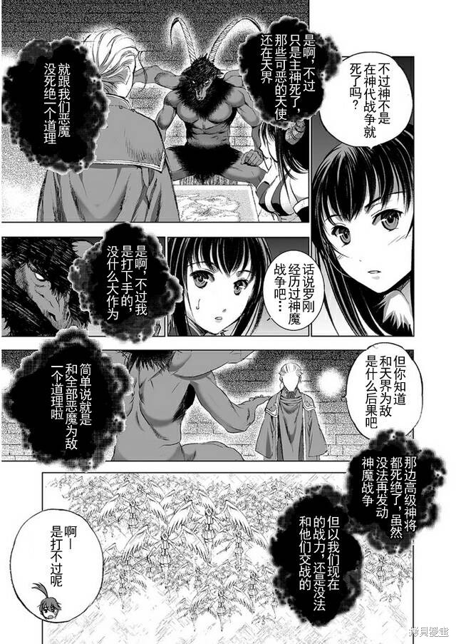 成为魔王的方法txt全集漫画,第22话5图