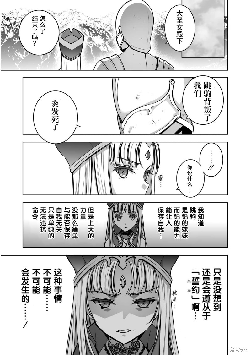 成为魔王的方法漫画36话漫画,第53话3图
