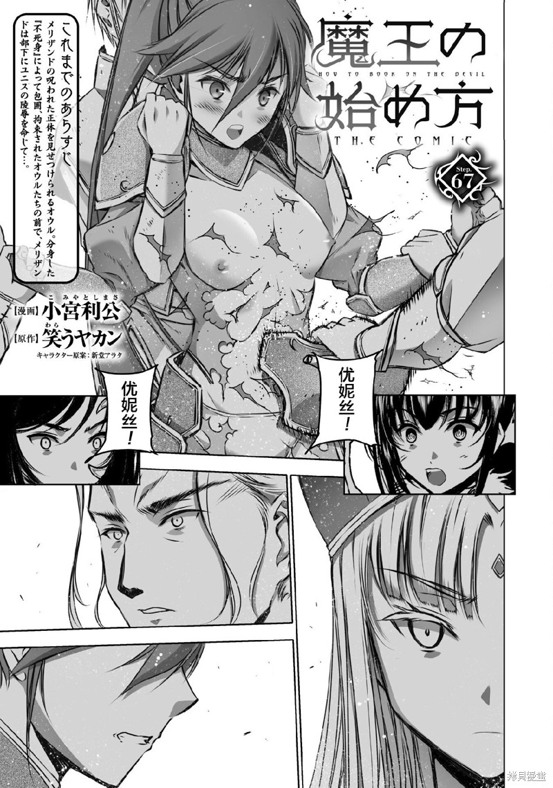 成为魔王的方法txt下载漫画,第67话1图