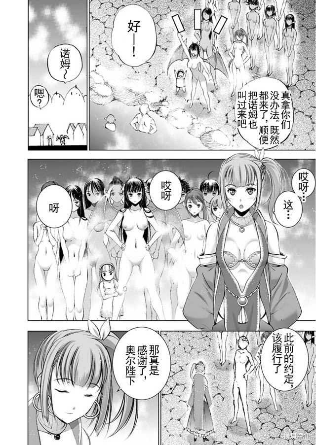 成为魔王的方法漫画最新章节漫画,第21话4图