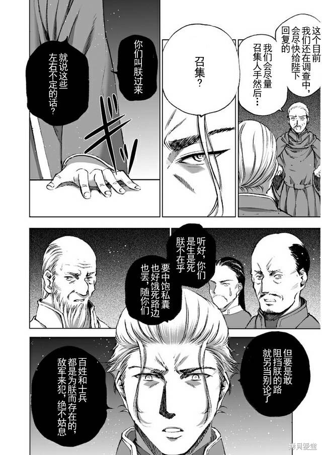 成为魔王的方法漫画70话之后漫画,第23话2图