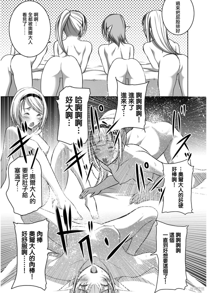 成为魔王的方法漫画在线观看下拉式漫画,第55话5图