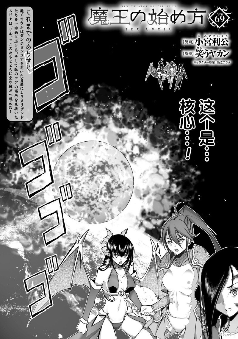 成为魔王的方法txt漫画,第69话1图