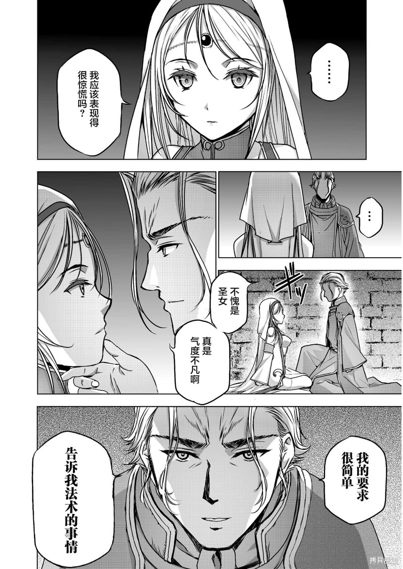 成为魔王的方法漫画最新章节漫画,第46话2图