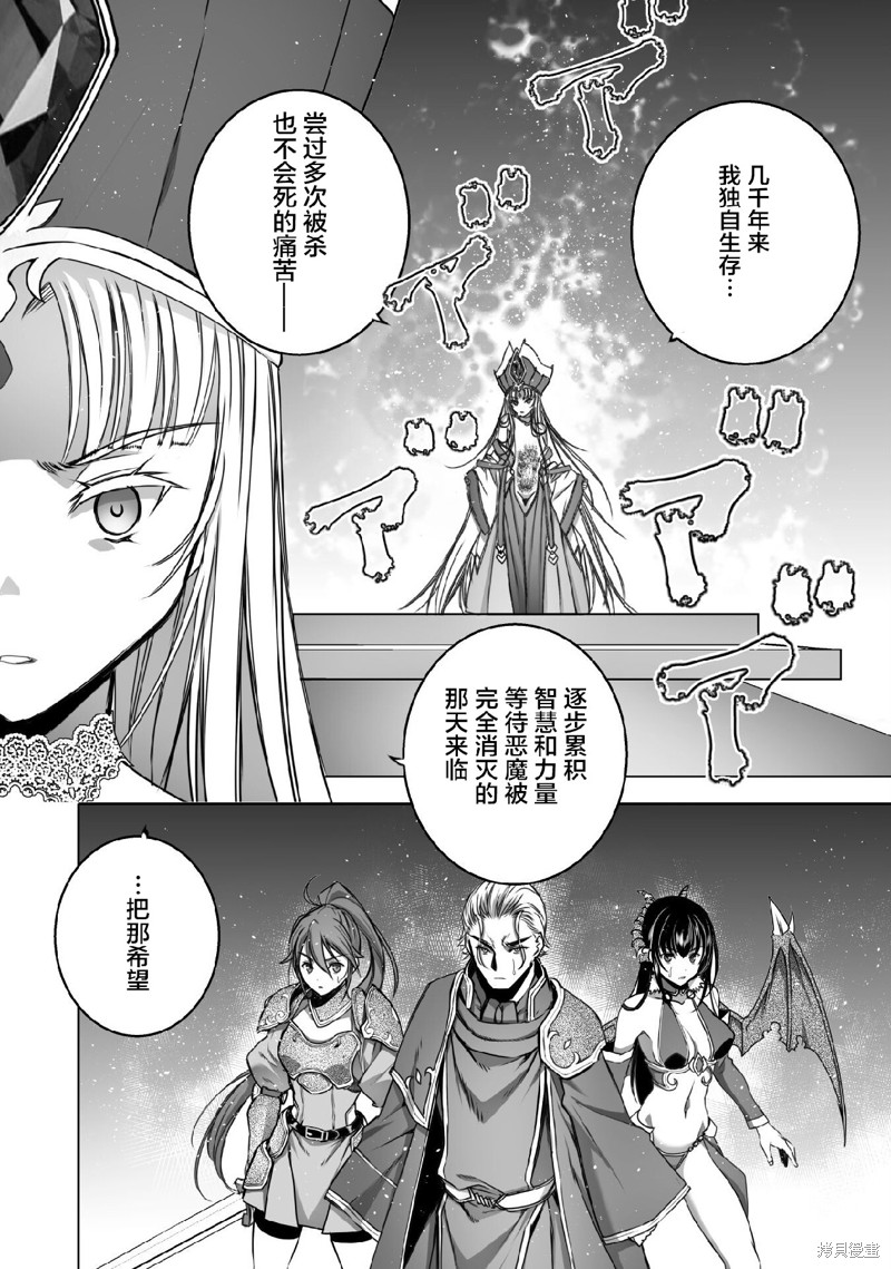 成为魔王的方法漫画漫画,第66话2图