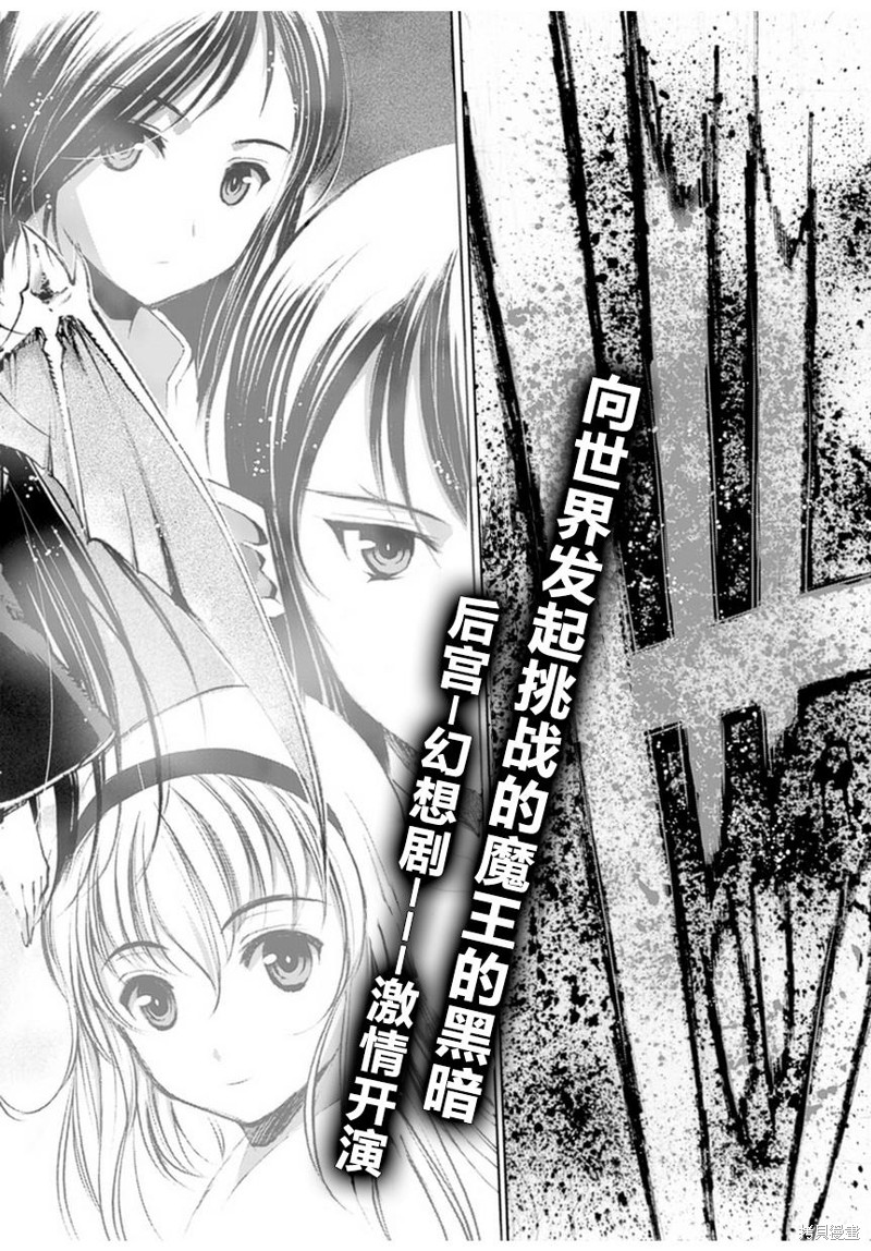 成为魔王的方法57漫画漫画,第01话2图
