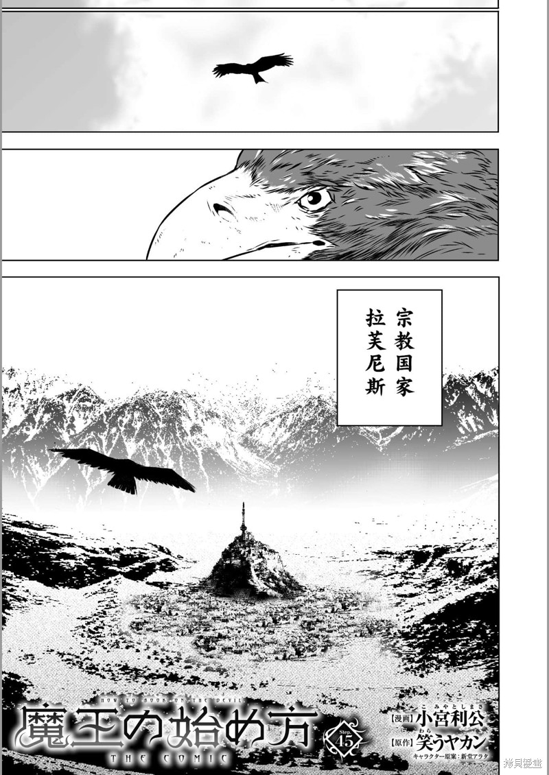 成为魔王的方法漫画最新章节漫画,第45话3图
