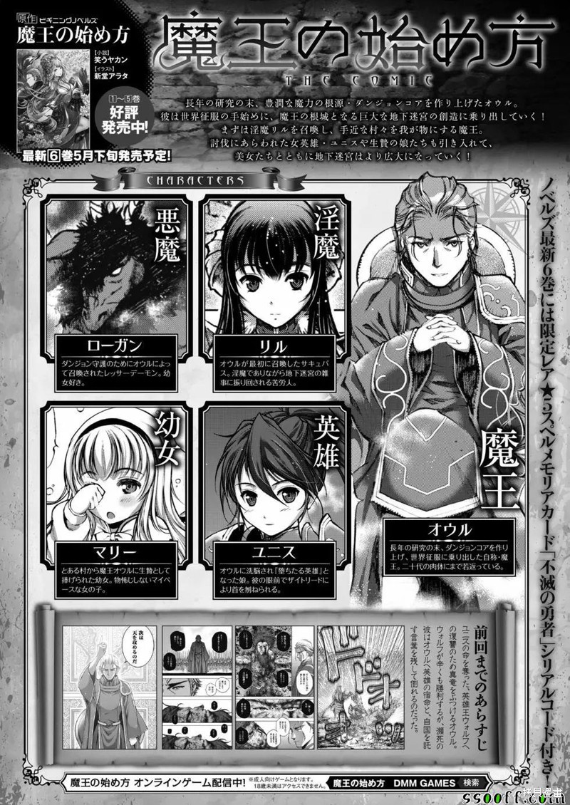 成为魔王的方法无删减漫画漫画,第33话1图