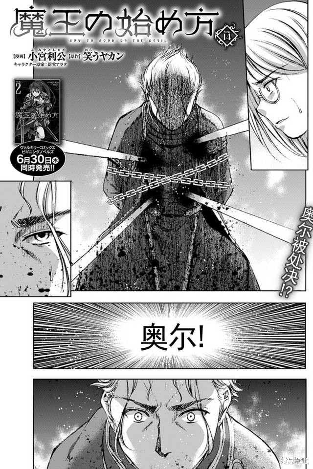 成为魔王的方法漫画40漫画,第14话1图