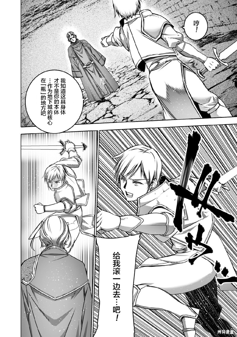 成为魔王的方法小说免费阅读漫画,第65话4图