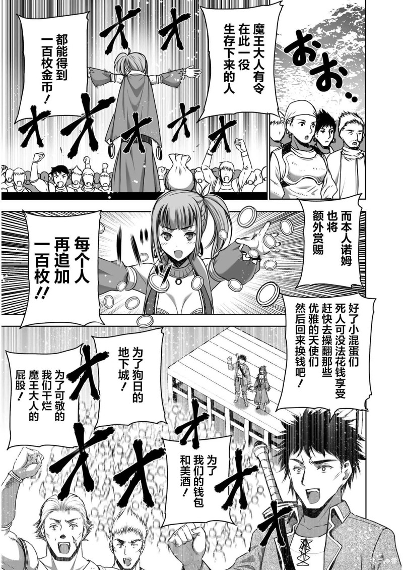 成为魔王的方法小说免费阅读漫画,第57话3图