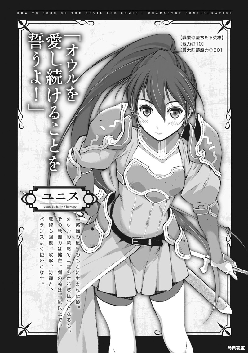 成为魔王的方法类似漫画漫画,第04话1图