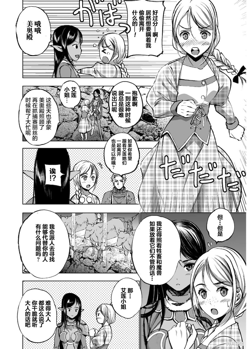 成为魔王的方法小说漫画,第37话2图