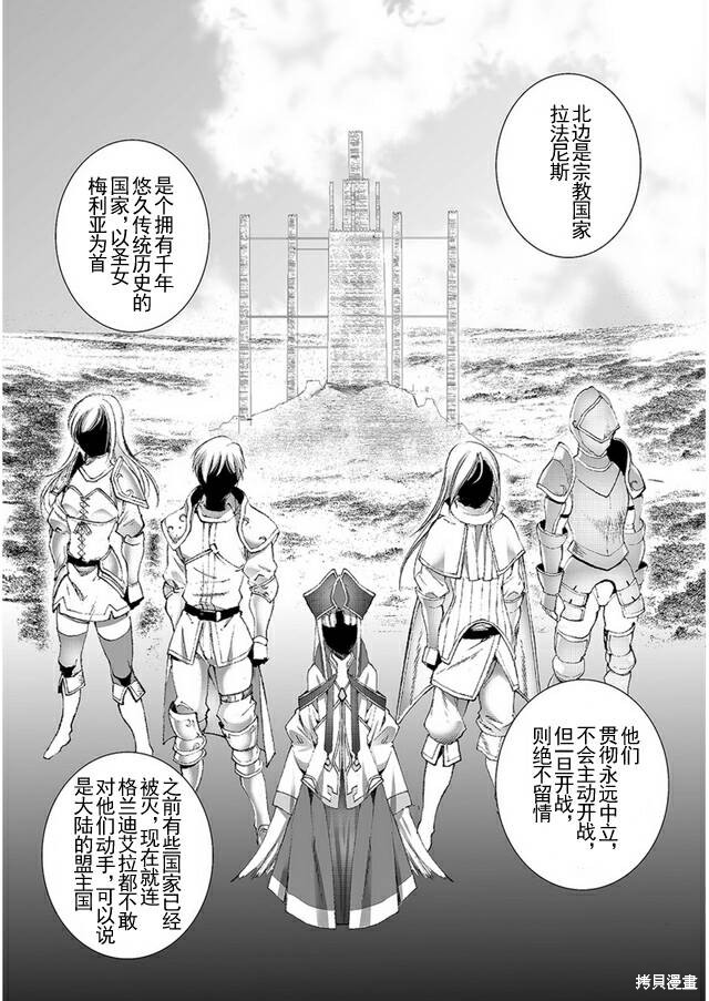 成为魔王的方法txt全集漫画,第22话3图
