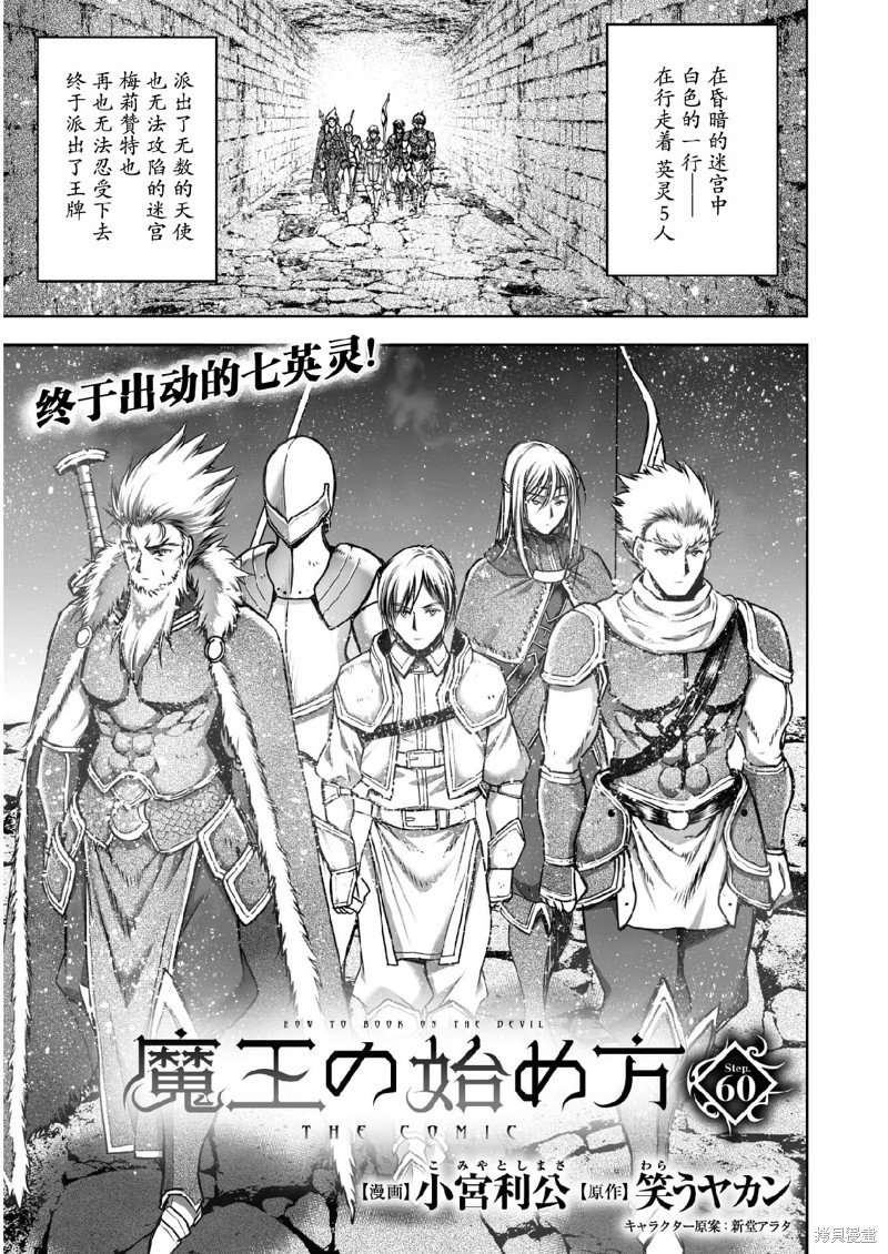 成为魔王的方法类的小说漫画,第60话1图
