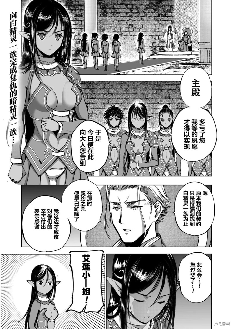 成为魔王的方法小说漫画,第37话1图