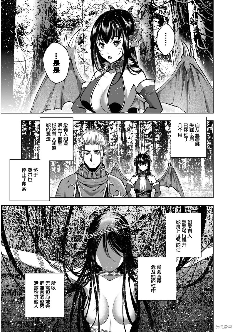 成为魔王的方法小说漫画,第37话5图