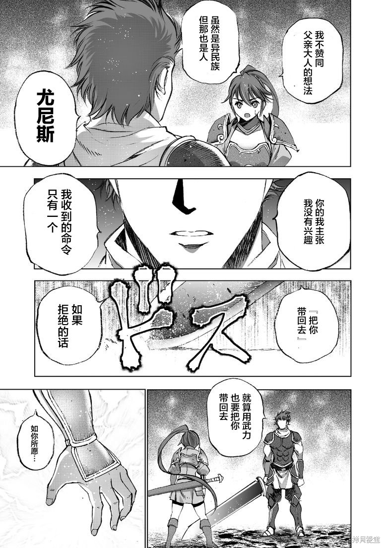 成为魔王的方法樱花动漫在线观看漫画,第24话5图