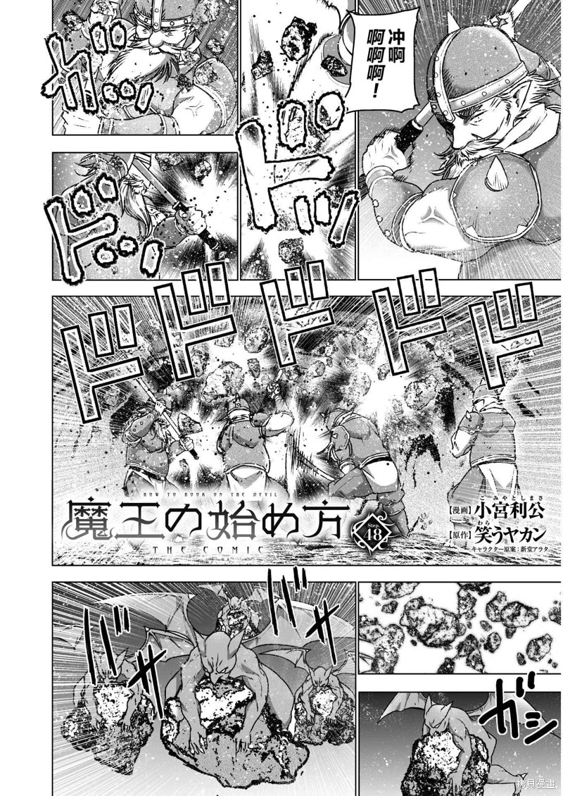 成为魔王的方法漫画77话漫画,第48话2图