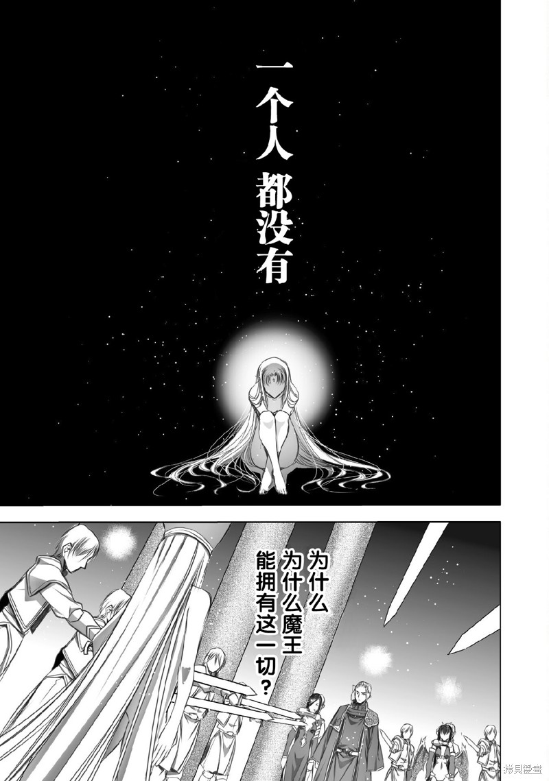成为魔王的方法txt下载漫画,第67话3图