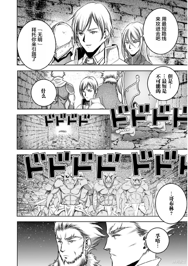 成为魔王的方法类的小说漫画,第60话2图