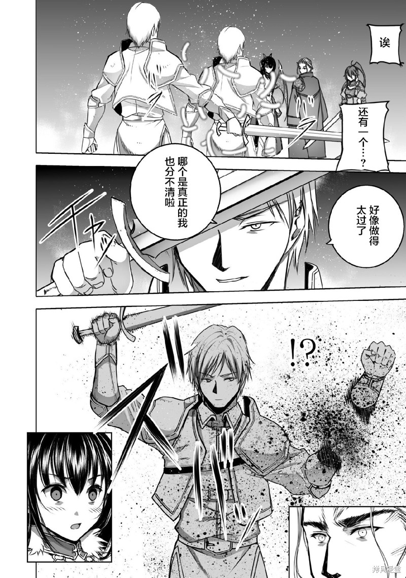成为魔王的方法漫画漫画,第66话4图