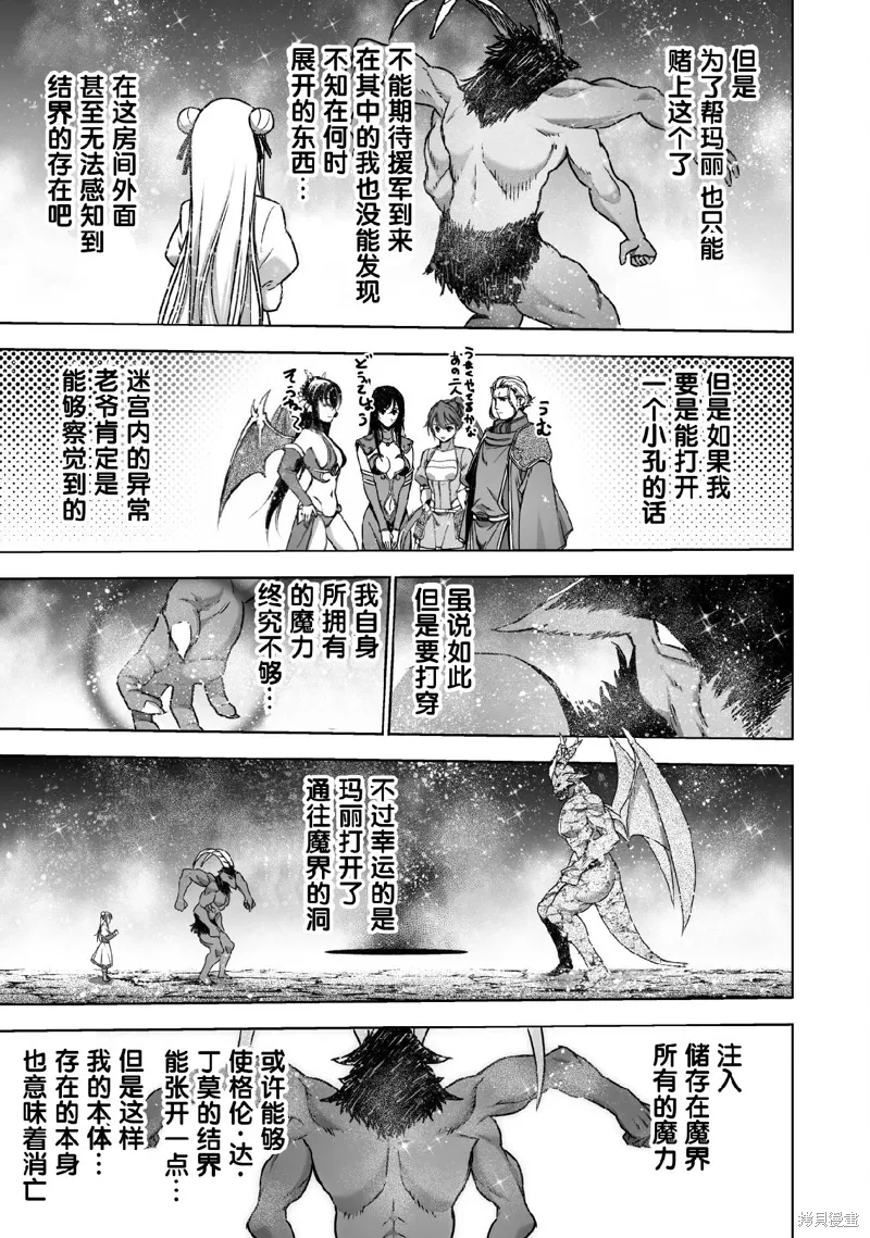 成为魔王的方法40话漫画,第77话5图