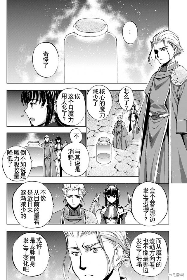 成为魔王的方法类似漫画漫画,第13话3图