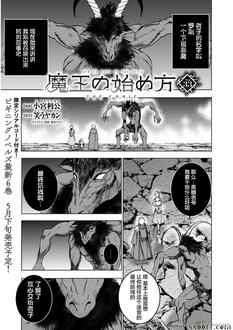 成为魔王的方法无删减漫画漫画,第33话2图